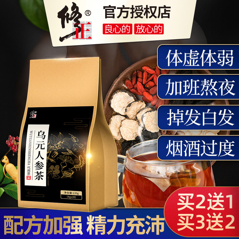 修正人参枸杞五宝茶男人肾熬夜养生茶黄精桑葚调理养身八宝花茶|ruв категории традиционные питательный пища, чай - от Buy2taobao.com для оказания профессиональной услуги покупки агента Taobao