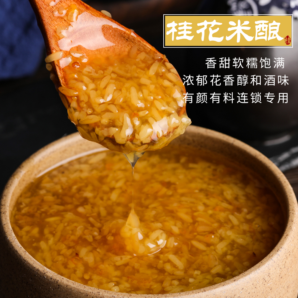 肇泉 桂花酒酿米酿果酱奶茶店原料热饮喜酒酿桂花冻奶茶配料1.2kg