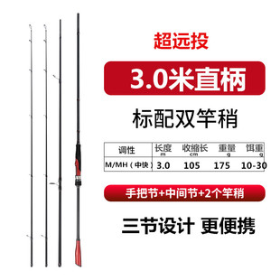 威海3米2.7M超远投路亚竿碳素路亚杆远投型抛竿直枪柄路亚竿套装