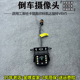 适用江淮轻卡帅铃凯达骏铃V6V5领跑原车接口倒车影像后车载摄像头