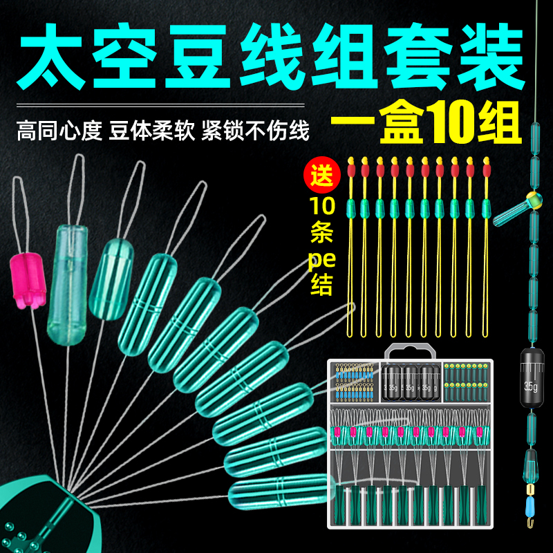 太空豆套装10组全套组合优质硅胶铅皮漂座钓鱼pe主线组渔具小配件