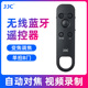 JJC 适用索尼RMT-P1BT蓝牙遥控器无线A7CII ZV-E1 A7M3 A7M4 A6700 A6400 A7CR A7R5 ZV1M2 ZV-1F ZVE10 FX30