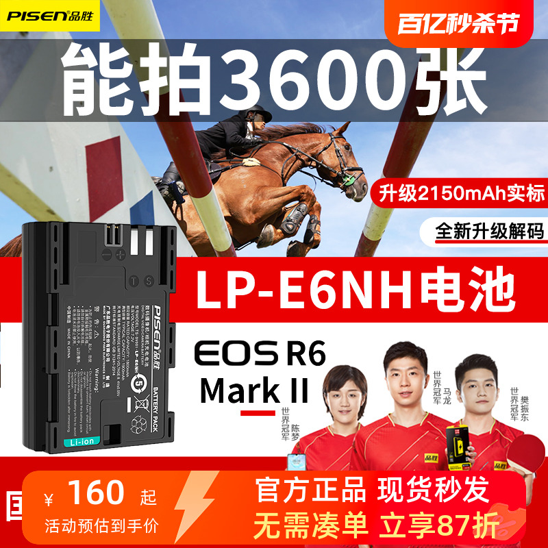 品胜LP-E6NH电池R7适用佳能R62单反EOS R5C RA R5 R6 5DSR 6D2 7D2 5D4/3/2 6D 60Da XC15 XC10 80D 90D相机