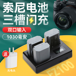 三充沣标NP-FZ100充电器a7c2电池a6700 ZVE1适用索尼A7R5 A7III A1 A7M4 M3相机A7RM3 A7S3 A7RM4 A6600 FX30