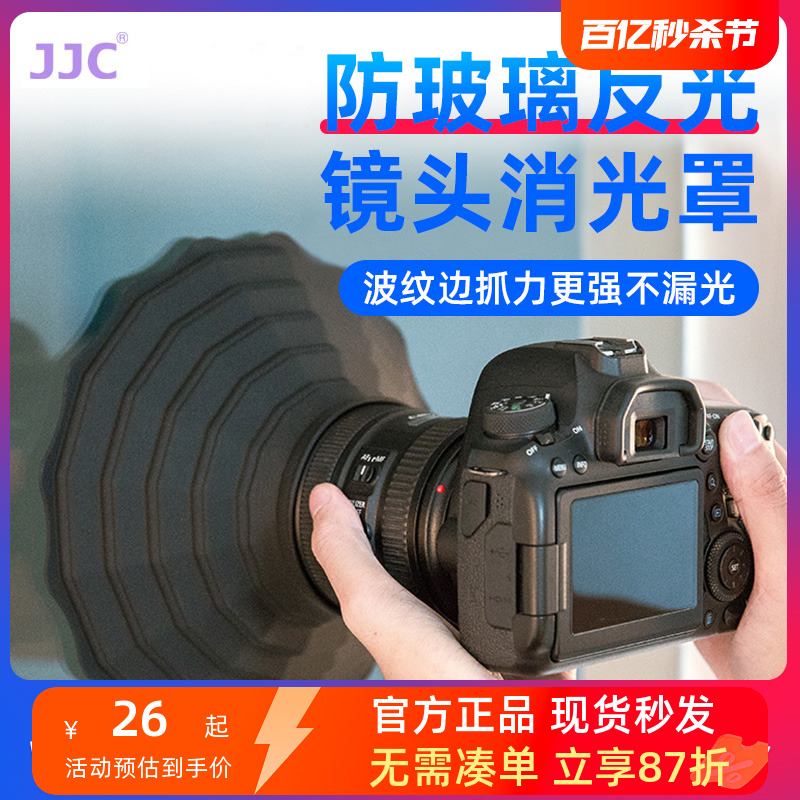 JJC镜头消光罩EOS R3适用尼康ZFC富士索尼佳能RA相机R50 R7/6/8单反5D4/3微单XT3 A7M3遮光罩防玻璃反光硅胶