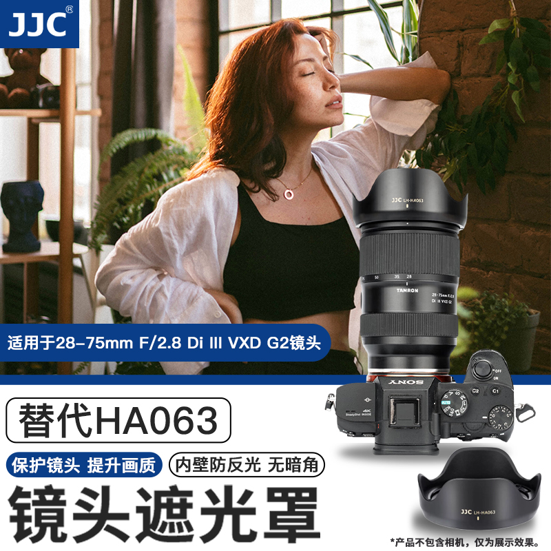 JJC 替代腾龙HA063遮光罩Tamron 28-75mm F/2.8 Di III VXD G2 (A063)微单镜头28-75二代配件