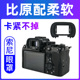 JJC适用于索尼FDA-EP19眼罩微单A7R5 A7M4 A1 A7SM3 A7S3取景器A7SIII A7S3 a7 IV目镜 护目镜 数码相机配件