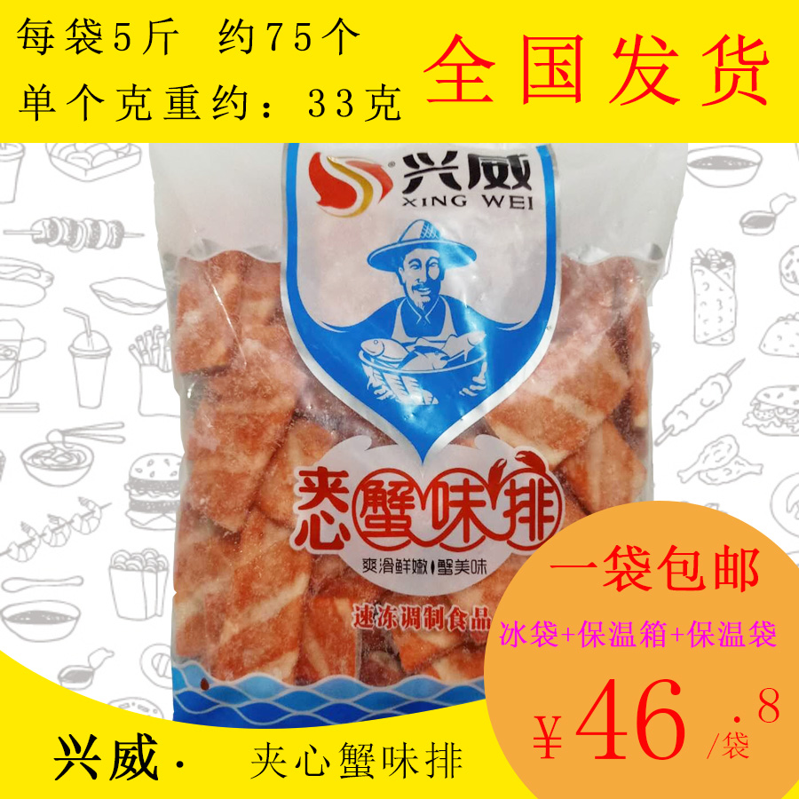 【包邮】兴威夹心蟹味排2.5kg关东煮麻辣烫串串香豆捞火锅商用