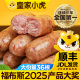 皇家小虎火山石脆皮烤肠香肠热狗速冻半成品空气炸锅食材地道肉肠