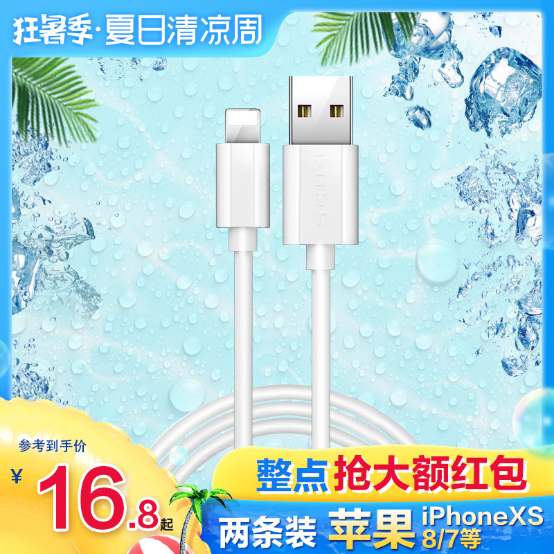 飞毛腿苹果6抖音数据线iphone6splus充电器7加长5s安卓iphonex充电器线ipad短7p充电x平板sp正品