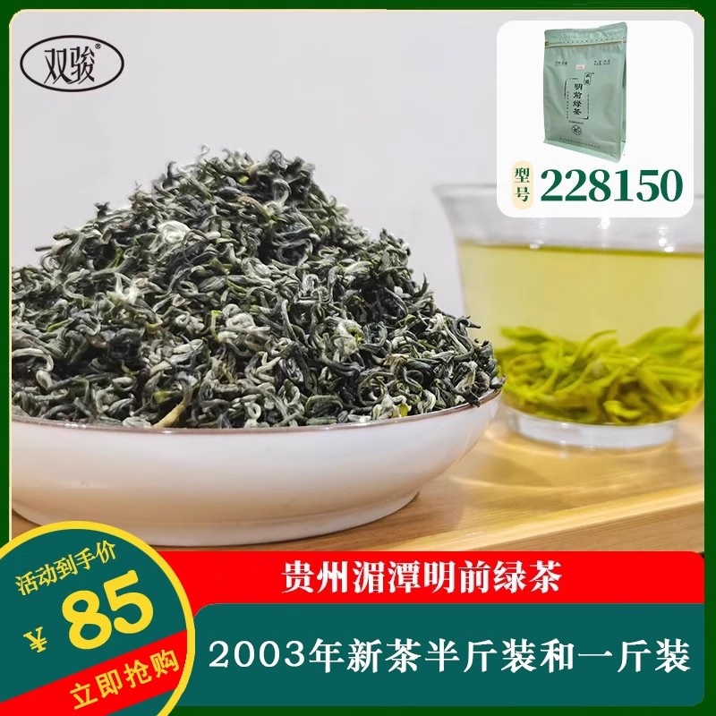 双骏茶叶228150明前绿茶日照充足高山云雾特级浓香型2023新茶250g