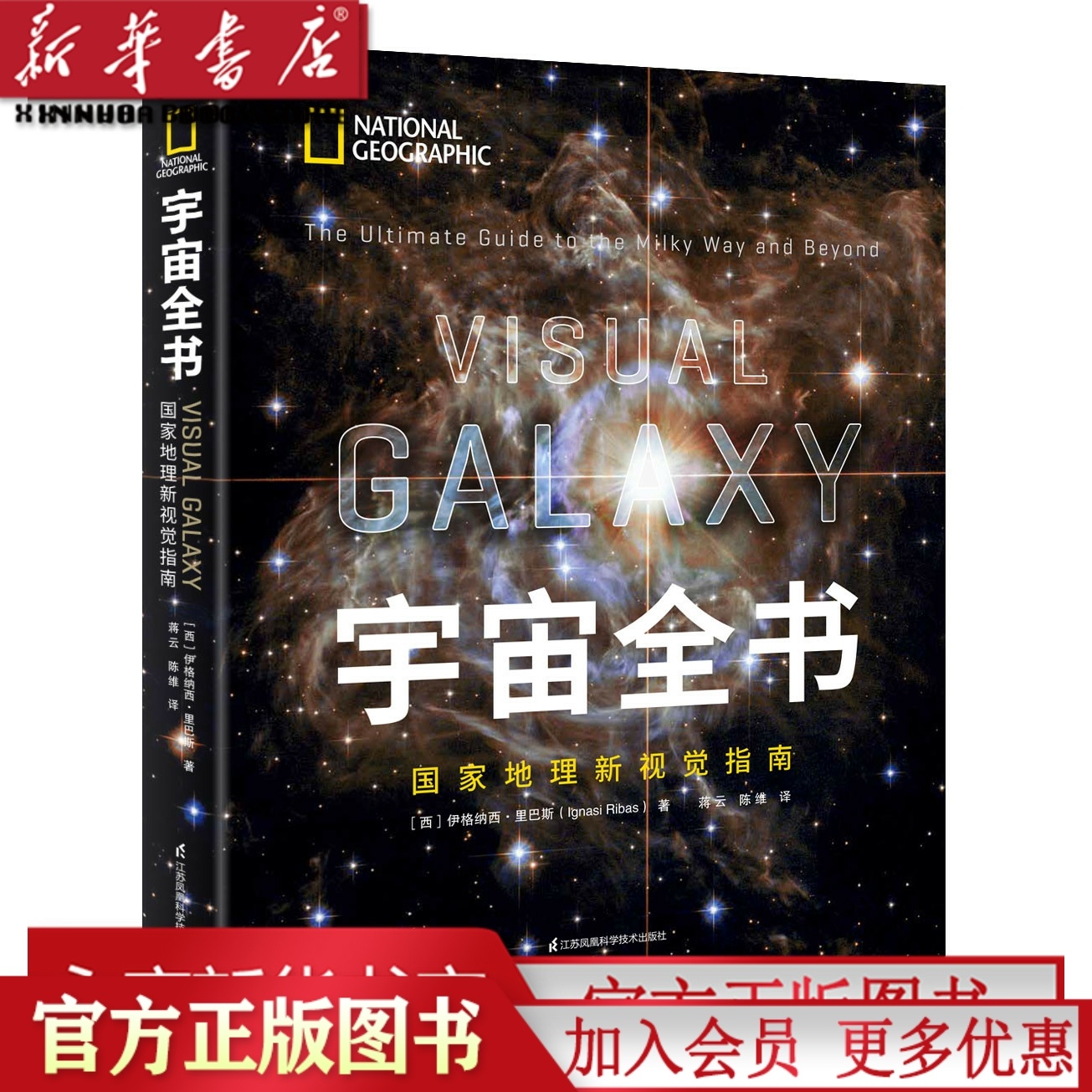 宇宙全书(国家地理新视觉指南)(精