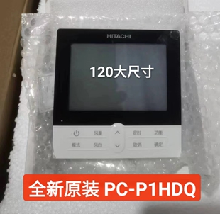 全新原装日立中央空调控制面板线控器PC -PIHDQ有线遥控器120型DQ