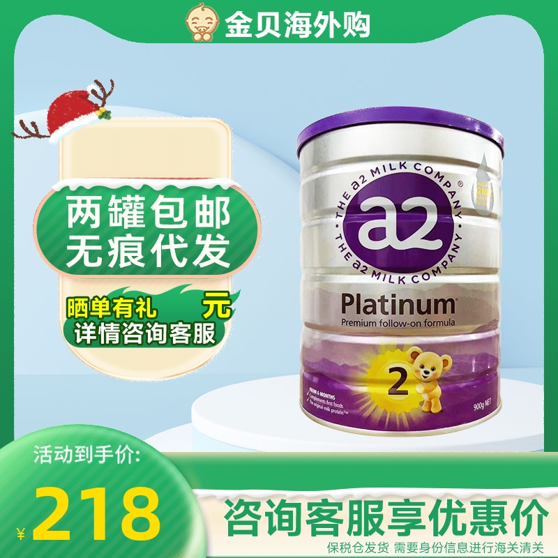 25年12月新西兰澳洲a2牛奶粉2段婴幼儿配方白金版A2蛋白质900g