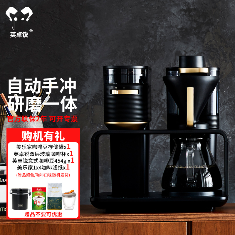 德国Melitta/美乐家Epos全自动手冲咖啡机美式滴滤家用研磨一体机