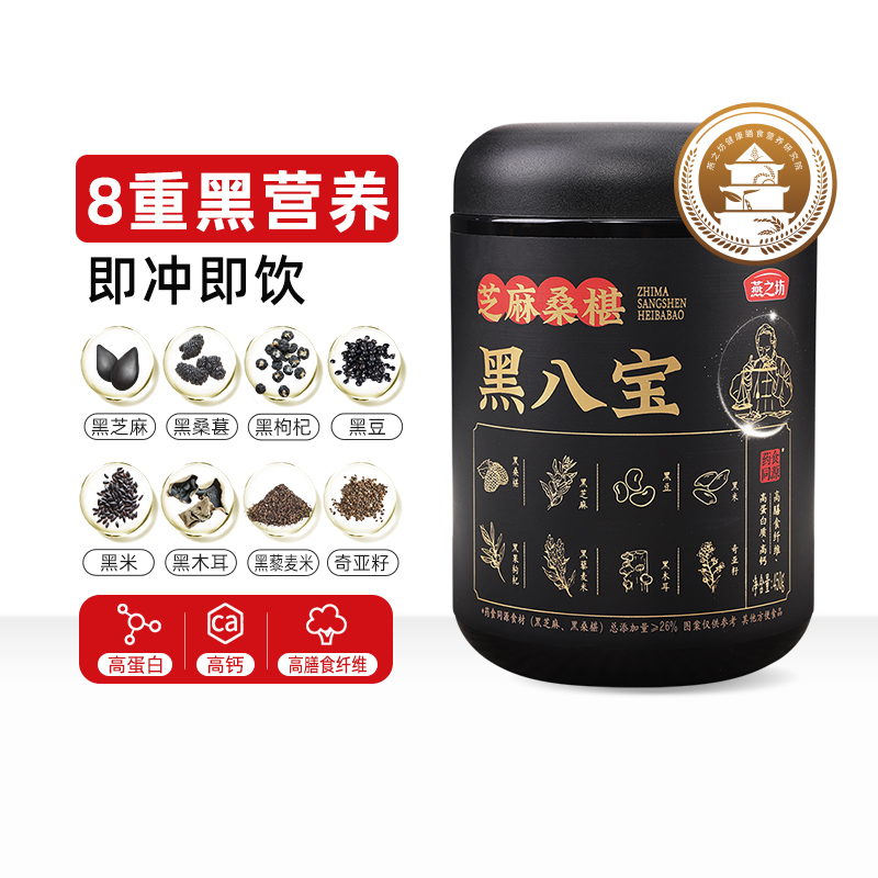 燕之坊芝麻桑葚黑八宝450g罐装黑