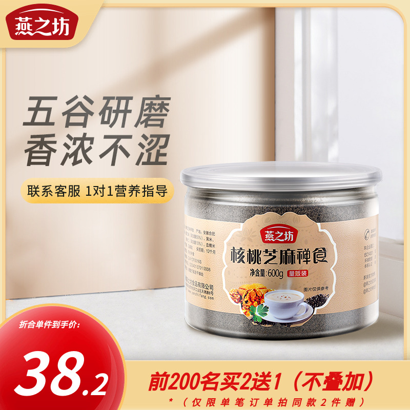 燕之坊黑芝麻糊熟食核桃粉早餐速食懒人食品五谷杂粮冲饮在类目 咖啡/麦片/冲饮, 天然粉粉食品中 - 来自Buy2taobao.com提供专业的淘宝代购服务