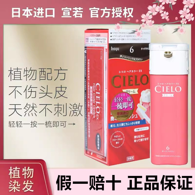 日本进口美源CIELO宣若女士染发膏霜植物遮白发纯泡泡沫 染发剂
