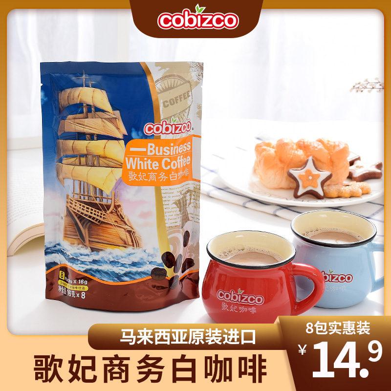 cobizco/歌妃商务白咖啡16g*8包 马来西亚速溶三合一咖啡在类目 咖啡/麦片/冲饮, 速溶咖啡/咖啡豆/粉, 速溶咖啡中 - 来自Buy2taobao.com提供专业的淘宝代购服务