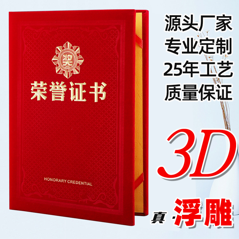 荣誉证书外壳封面A4获奖证书颁奖证书得奖证书奖状定制订做logo横版竖版6K8K12K16K红色绒面内芯内页