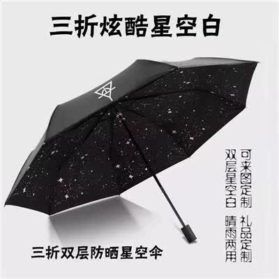 华晨宇 花花演唱会倒三角 火星人周边男女雨伞太阳伞礼物礼品DIY