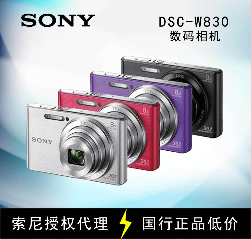 sony索尼dsc-w830数码相机2000万相8倍变焦蔡司镜头普通数码相机