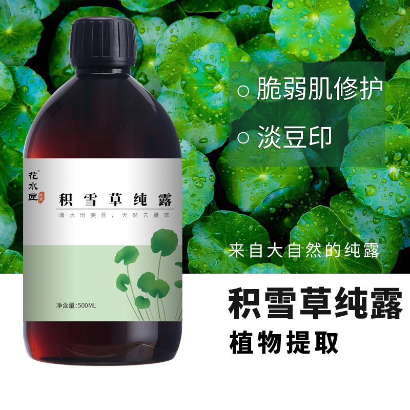 乐活农夫野生积雪草饱和纯露500ML 蒸馏花水修复屏障受损淡化痘印