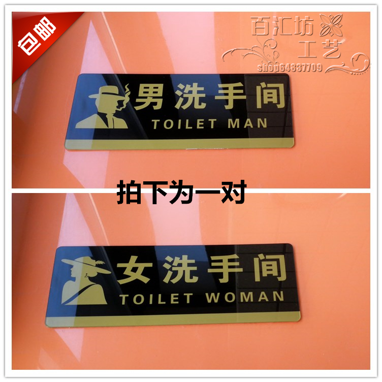 包邮亚克力门牌男女洗手间标牌卫生间指示牌厕所标识牌标示牌标志