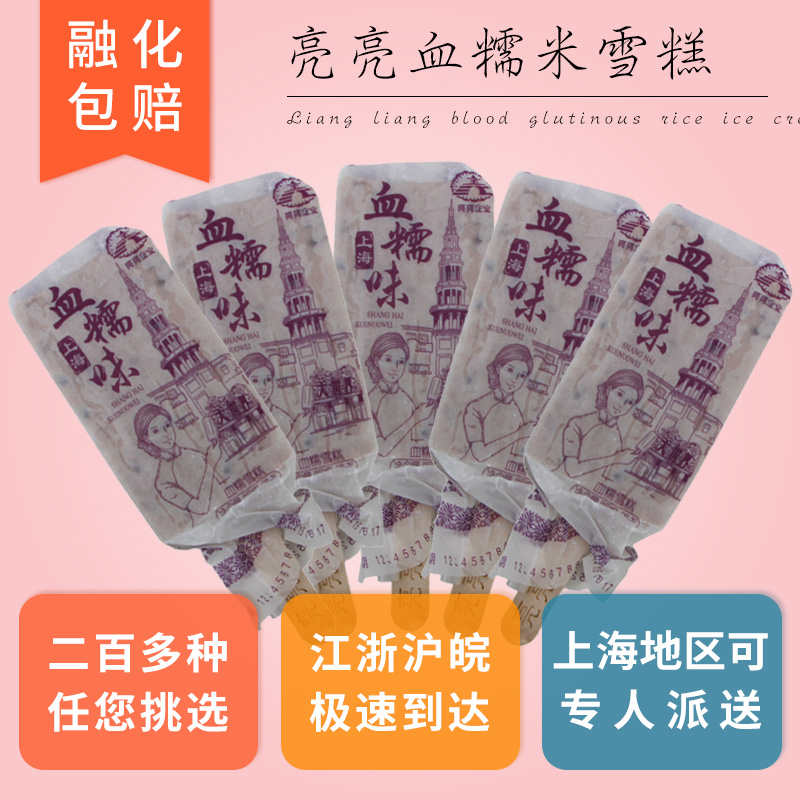 亮亮重赤豆冰棍85g*5支重赤豆雪糕冰淇淋棒冷饮冰激凌整箱在类目 水产肉类/新鲜蔬果/熟食, 冰淇淋/冻品中 - 来自Buy2taobao.com提供专业的淘宝代购服务