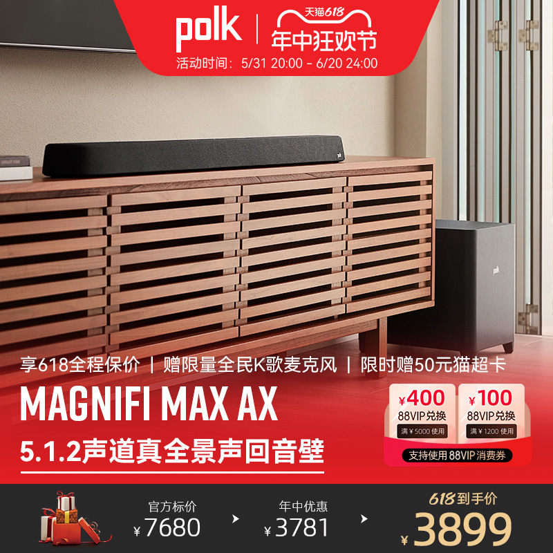 Polk/普乐之声MAX AX 5