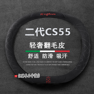 适用三代/二代长安CS55PLUS方向盘套改装专用21-24款翻毛皮把套夏