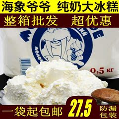 包邮 俄罗斯海象冰糕 冰激凌 雪糕 纯鲜奶冰糕 特价整箱批发