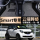 16/17款奔驰斯玛特/Smart forfour 2门/4门 1.0L/0.9T 全包围脚垫