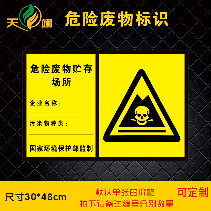 危险废物贮存场所标志牌警示标识牌