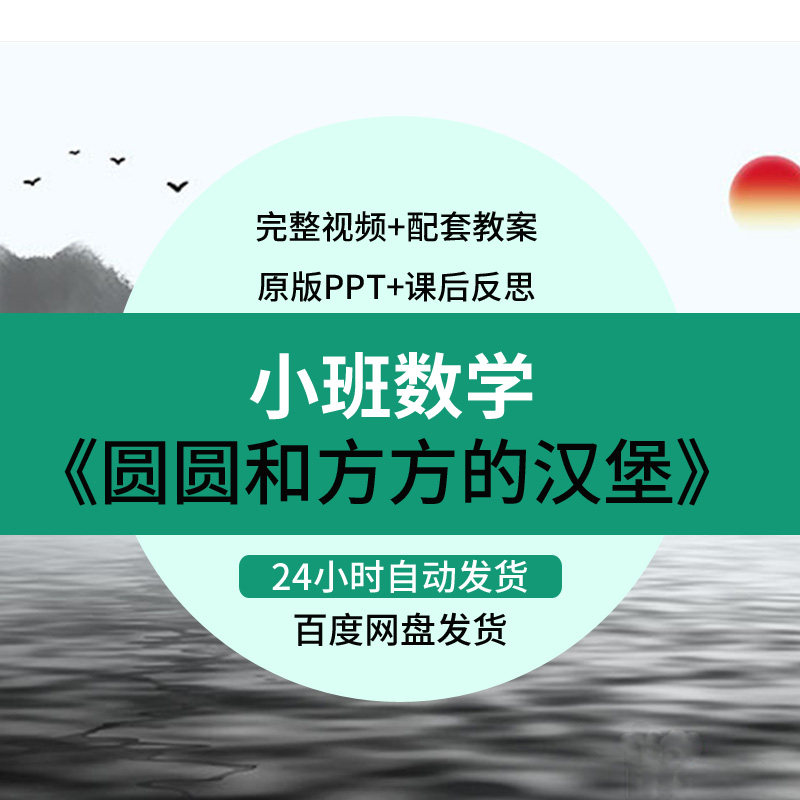 好老师幼儿园幼师教研优质公开课小班游戏《圆圆和方方的汉堡》