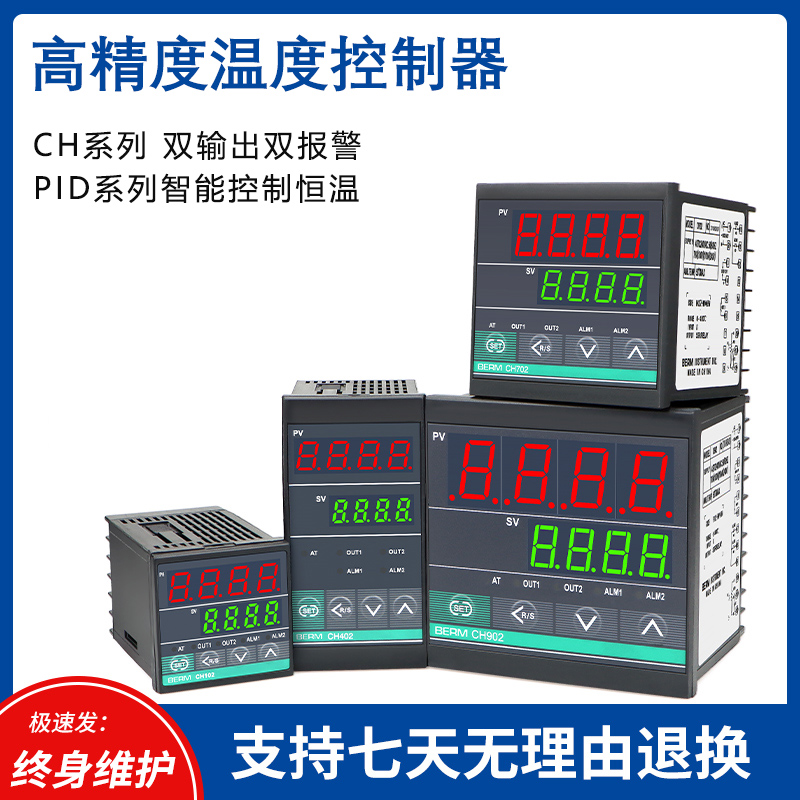 CH102 CH402 CH702 CH902温控器PID智能温度控制器双输出双报警