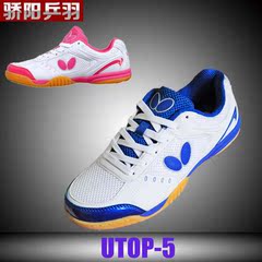 骄阳新款正品Butterfly乒乓球鞋UTOP-5专业比赛乒乓球鞋透气