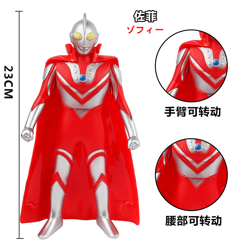 新款23cm软胶大号佐菲41号奥特曼宇宙警备队长模型玩具男孩披风