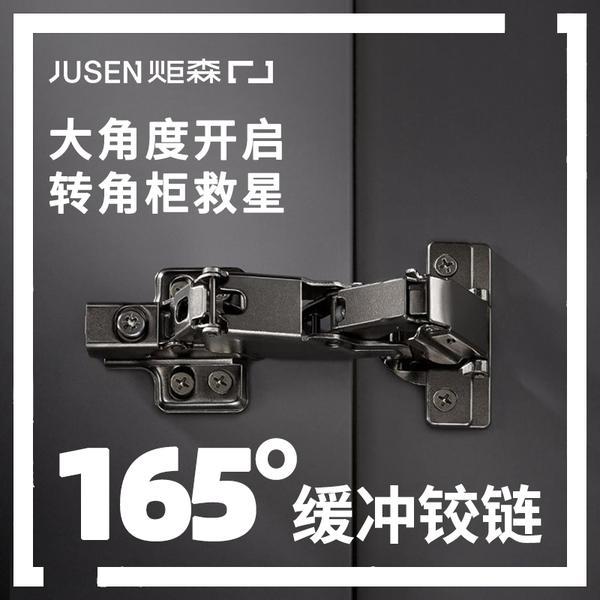 JUSEN炬森铰链 厨柜门铰链合页165度大角度铰链阻尼缓冲特殊铰链