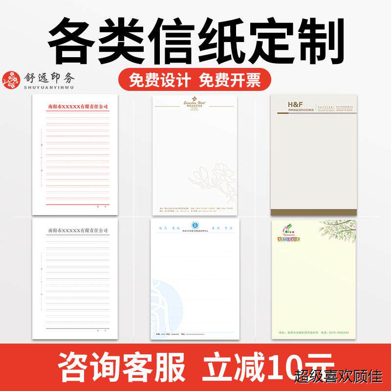 信纸定制印刷logo村委会抬头纸定做红头文件学校信笺a4小便签稿纸