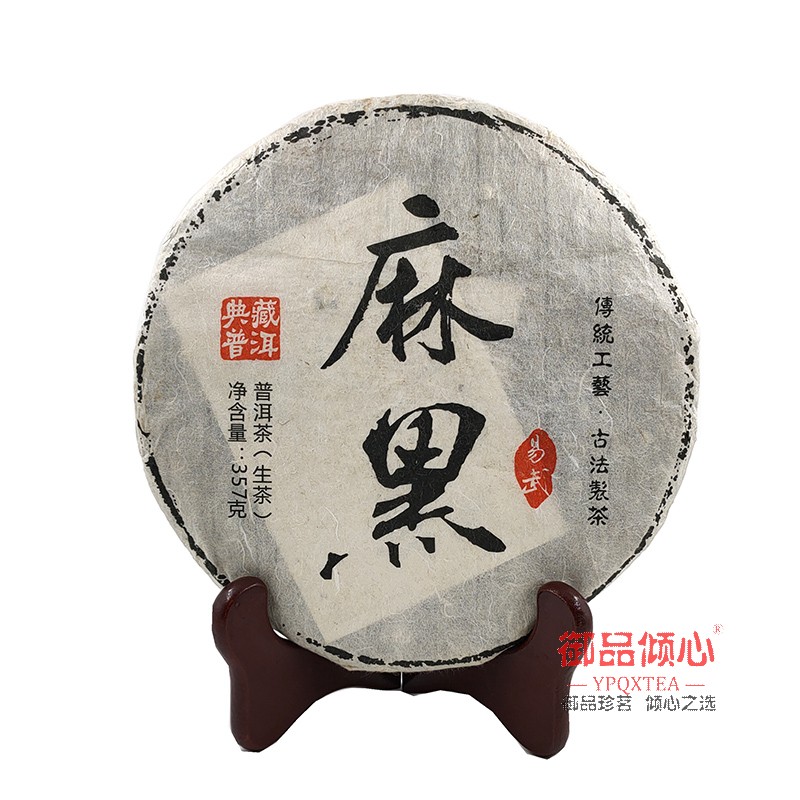 2019年 古茶源茶厂 易武麻黑普洱茶 生茶 云南七子饼茶叶西双版纳