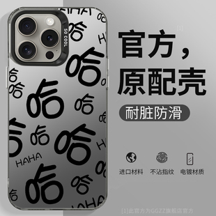 哈哈适用新款苹果15手机壳iPhone14华为Mate60耐脏50小米13硅胶12大孔40镜头11防摔30文字plus高端Max防摔Pro