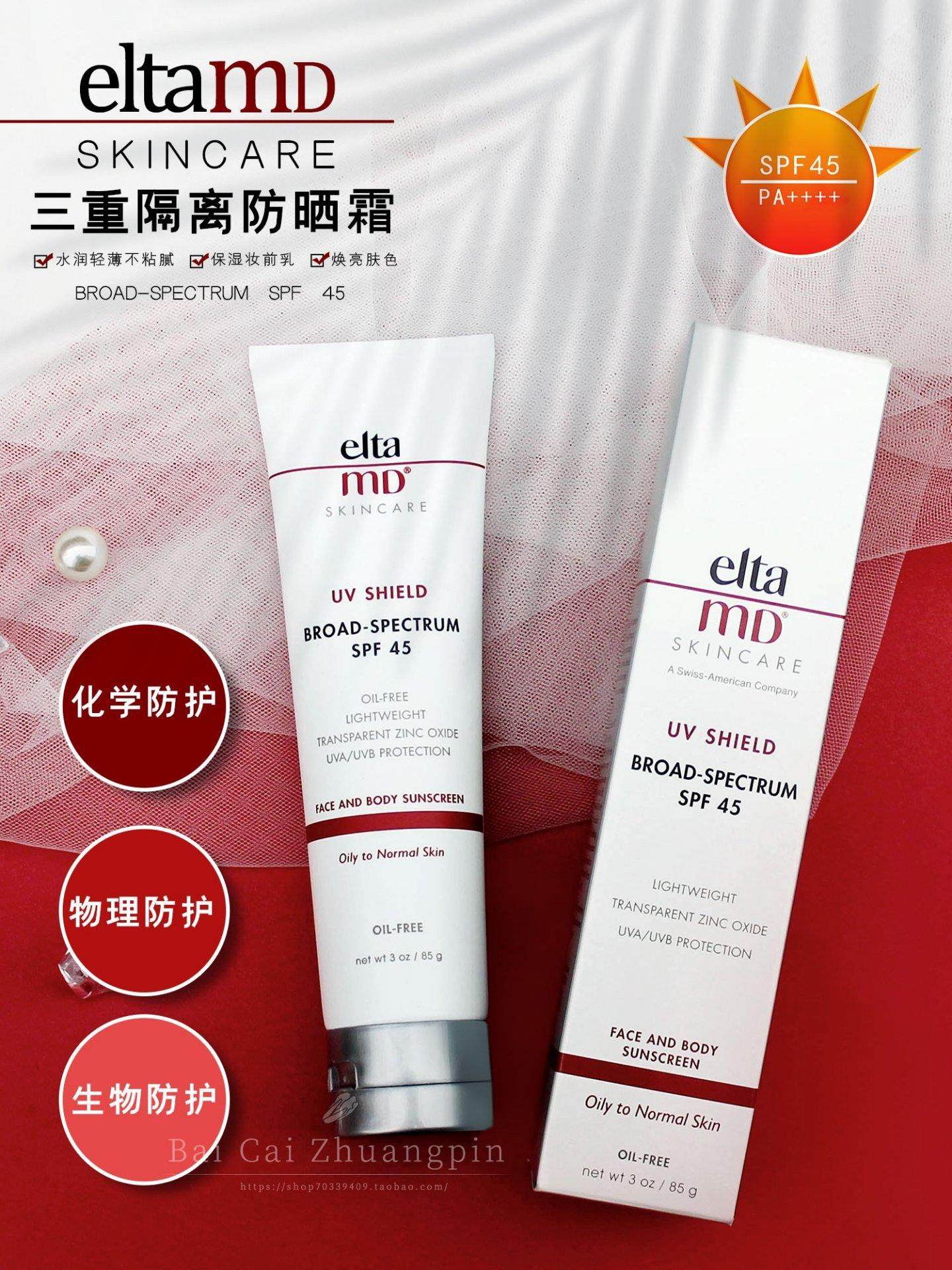 elta防晒spf45排行榜隔离遮瑕三合一油皮正品elat md防晒霜eltamd