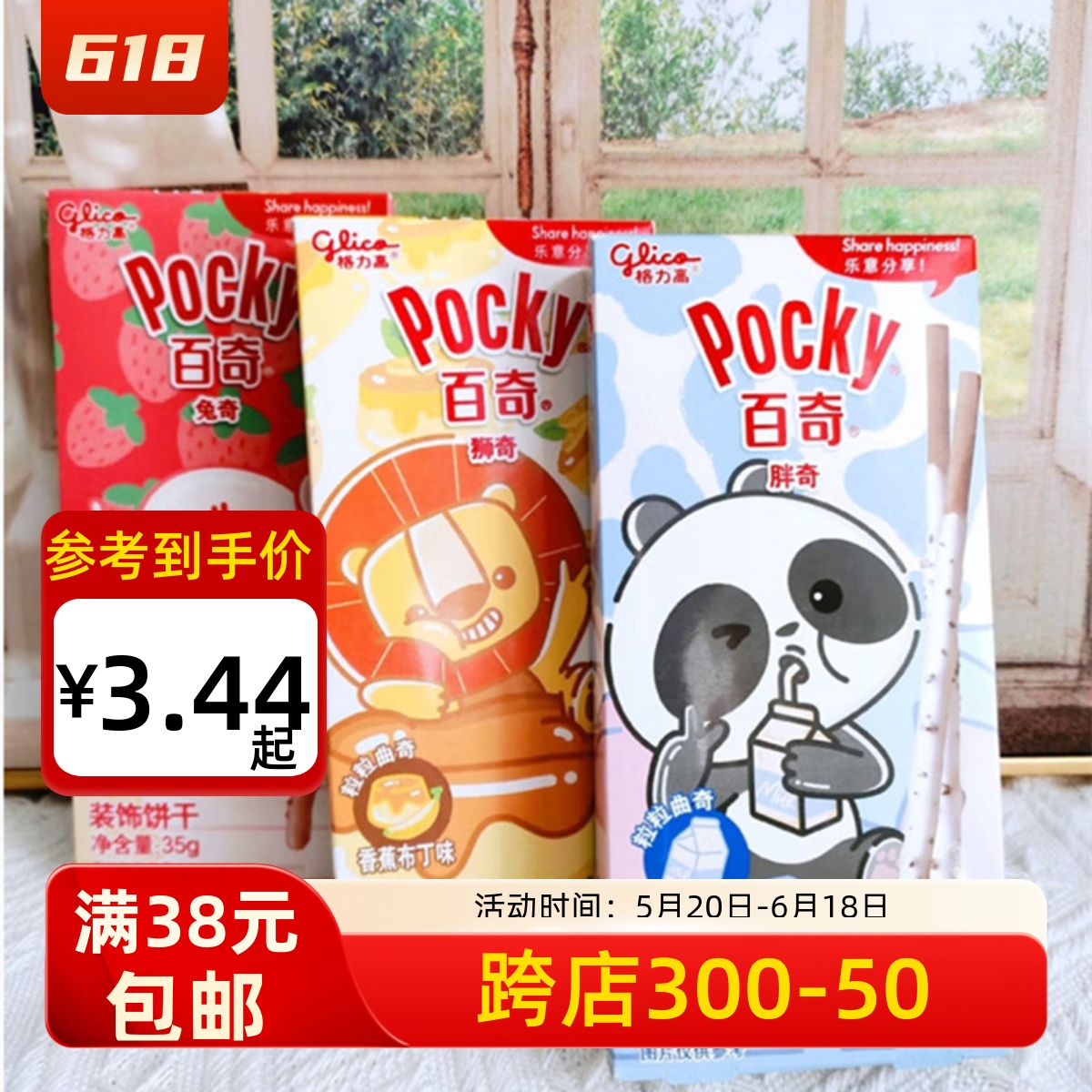 格力高Pocky百奇粒粒曲奇涂层饼