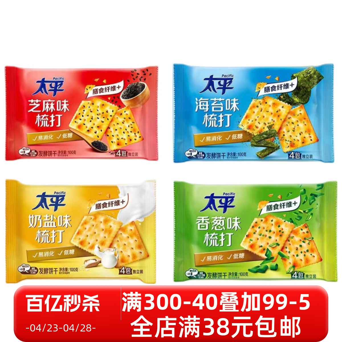 亿滋太平苏打饼干100g海苔味芝麻味代餐独立包装易消化含膳食纤维