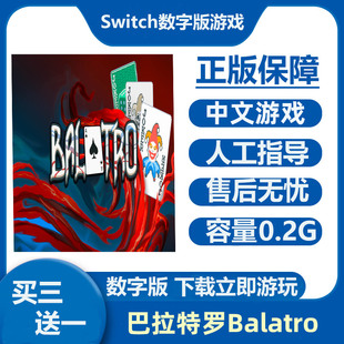 Switch游戏买三送一 小丑牌巴拉特罗 Ns中文数字版下载版租号