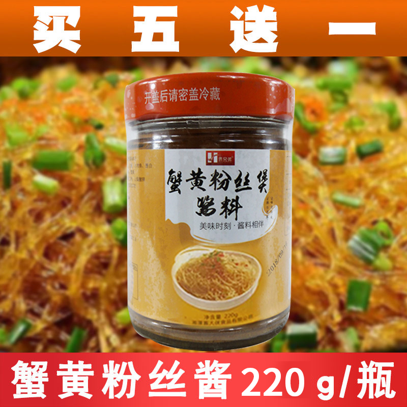 蟹黄粉丝酱220g/瓶 干捞粉丝调料 蚂蚁上树调料酱粉丝煲