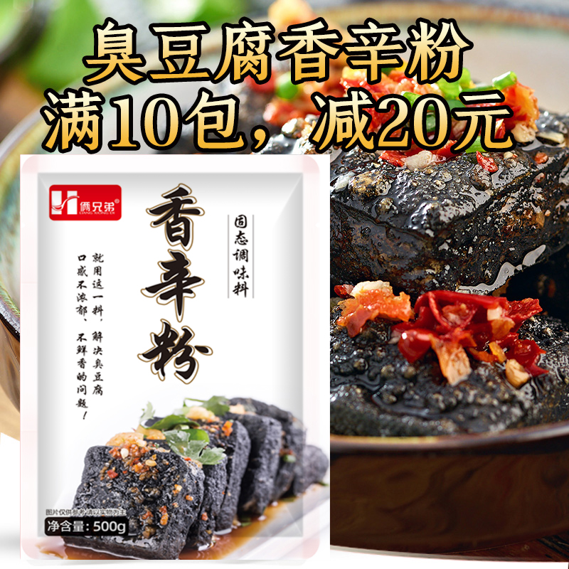 香辛粉500g/袋增香增鲜调味调料粉香料调味料臭豆腐调料