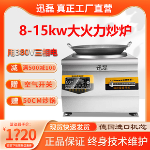 凹面商用大功率电磁炉8000W餐饮厨房专用电磁灶台式15000W爆炒炉