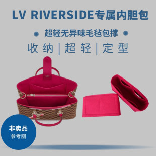 适用于LV RIVERSIDE棋盘格手提包内胆收纳整理毛毡包中包双内胆衬